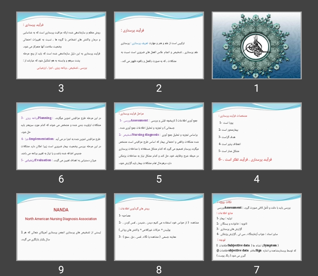 پاورپوینت فرآیند پرستاری
