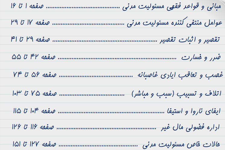 جزوه جامع حقوق مدنی4 (بیان مطالب به زبان ساده و خلاصه)
