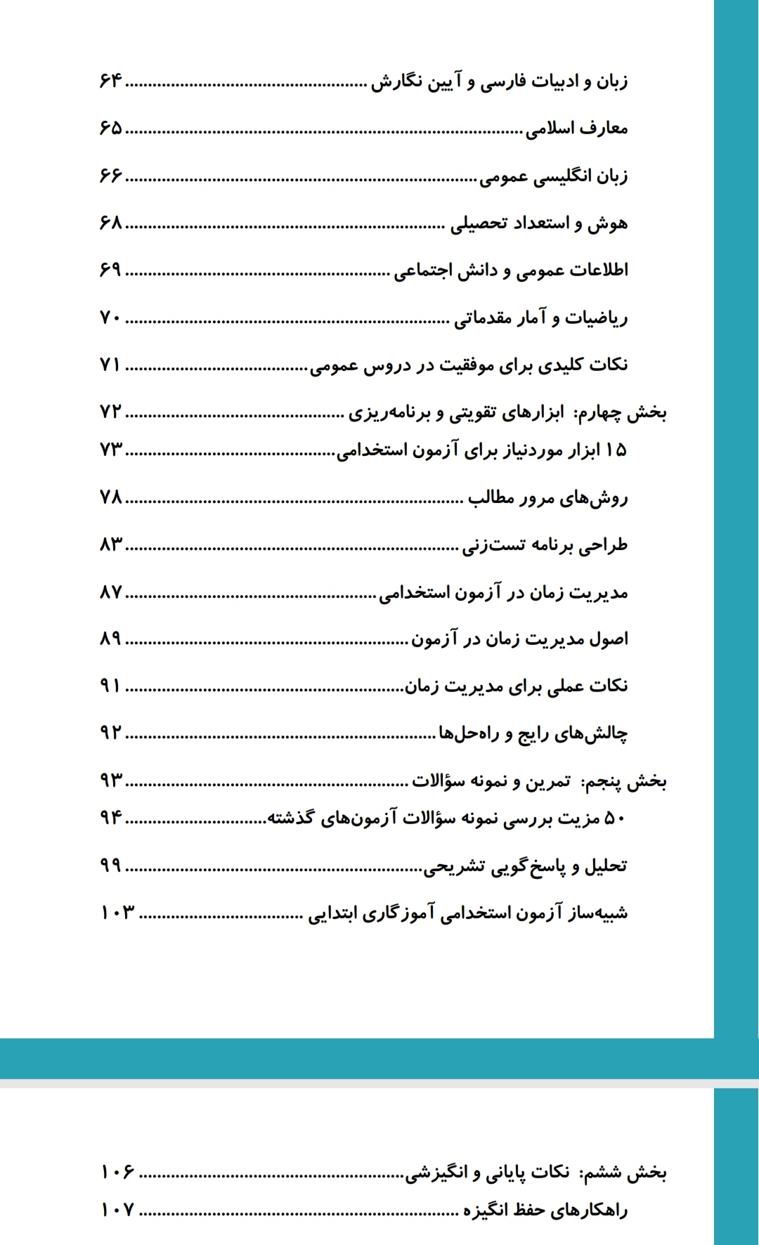 راز تست زنی در آزمون استخدامی آموزش و پرورش