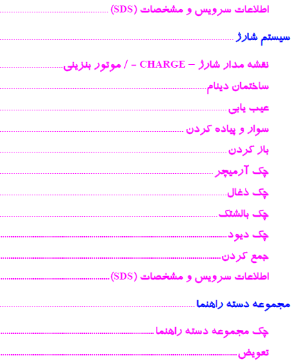 سیستم برق نیسان پیکاپ