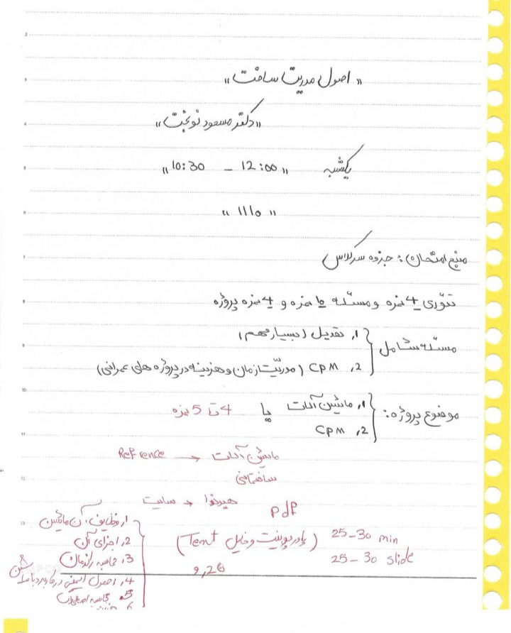 جزوه دست نویس اصول مدیریت ساخت - ۳۰ ص