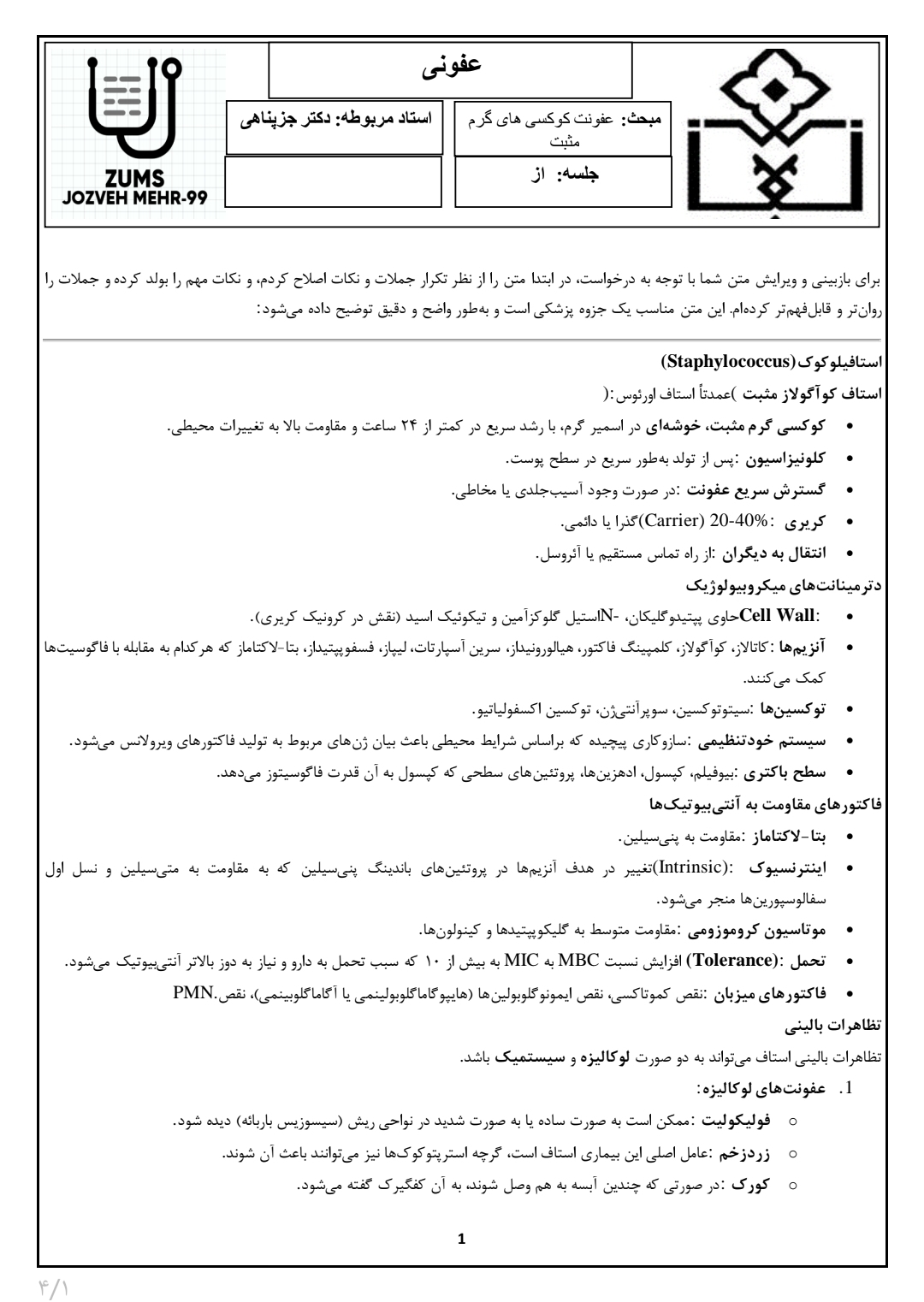 جزوه عفونت کوکسی های گرم مثبت