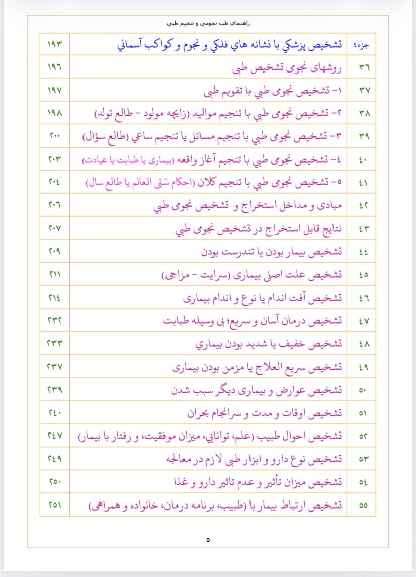 راهنمای طب نجومی یا تنجیم طبی(pdf)
