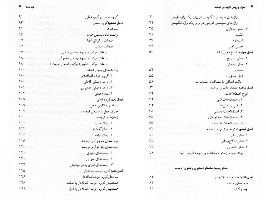 کتاب اصول وروش های کاربردی ترجمه اثر اسماعیل سعیدان