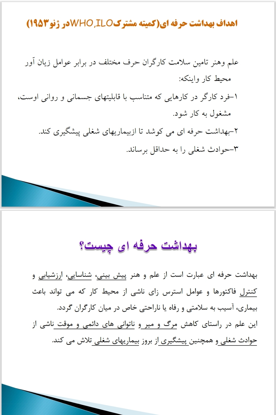 جزوه بهداشت حرفه ای/ استخدام وزارت بهداشت