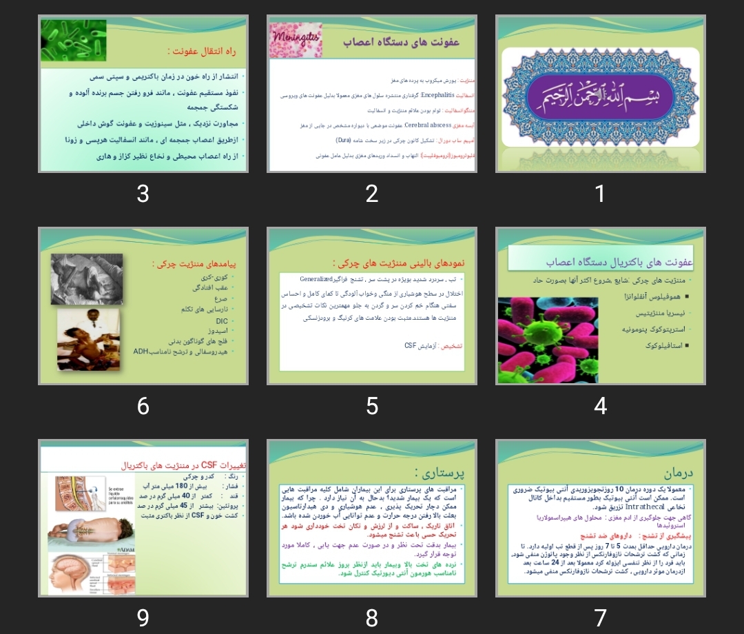 پاورپوینت عفونت های دستگاه اعصاب