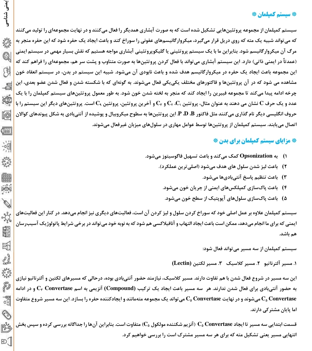 جزوه سیستم کمپلمان