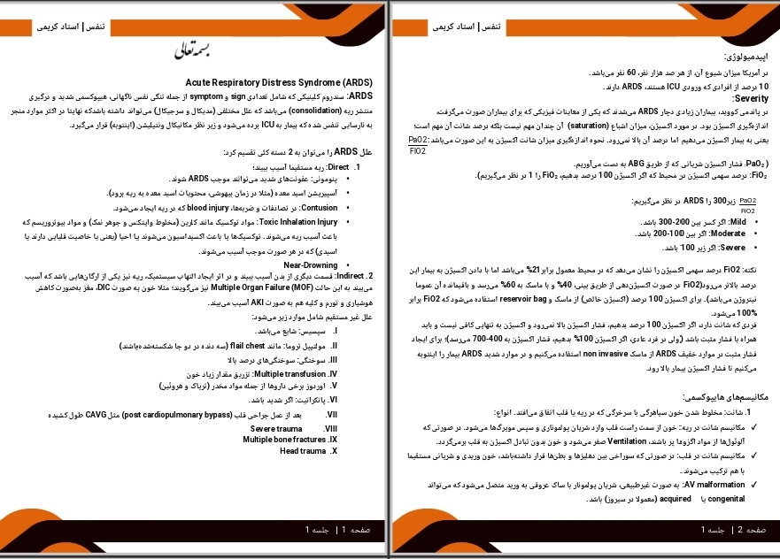 جزوه Acute Respiratory Distress Syndrome (ARDS)