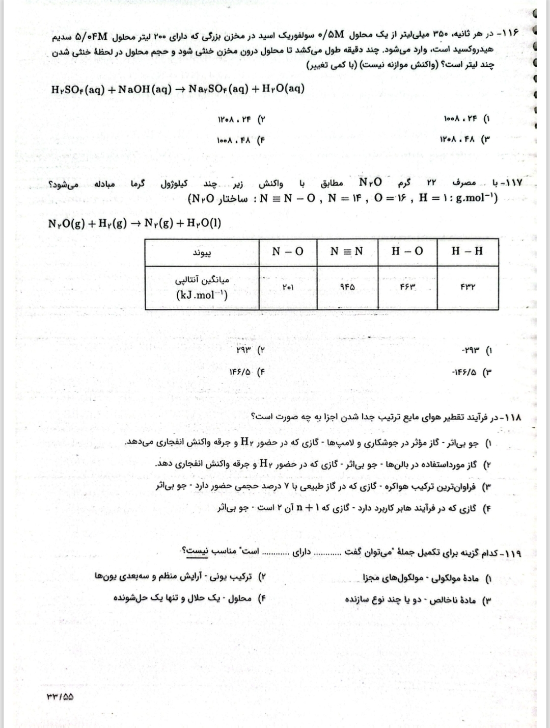 بسته تست سوالات قطعی کنکور تجربی ۱۴۰۵ همراه با پاسخ تشریحی
