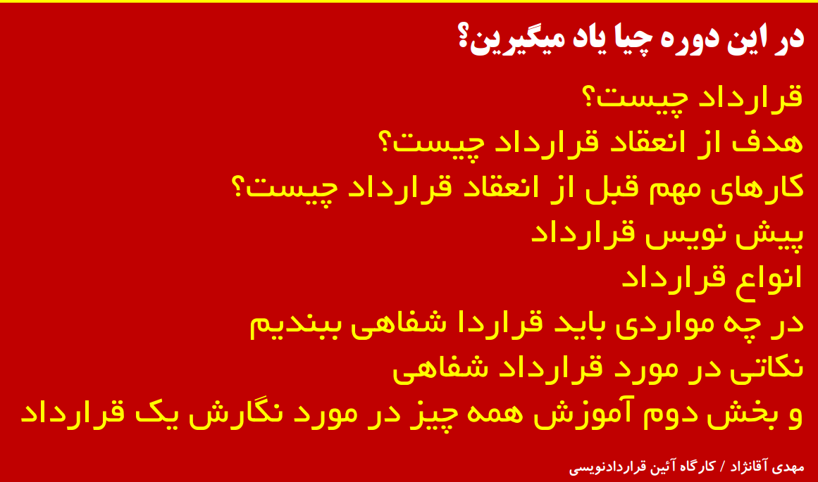جزوه آئین قرارداد نویسی / power point