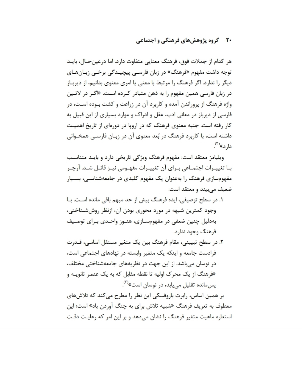 مبانی سیاست گذاری و برنامه ریزی فرهنگی