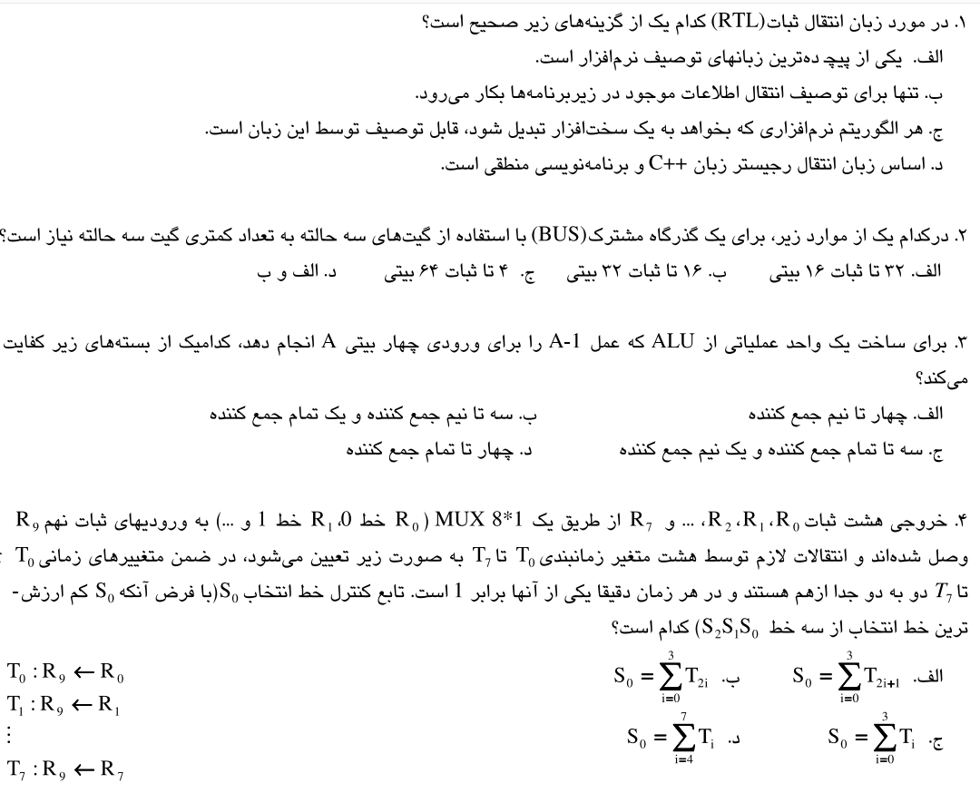 سوالات استخدامی معماری کامپیوتر به همراه پاسخنامه تخصصی شغل متصدی امور فناوری اطلاعات