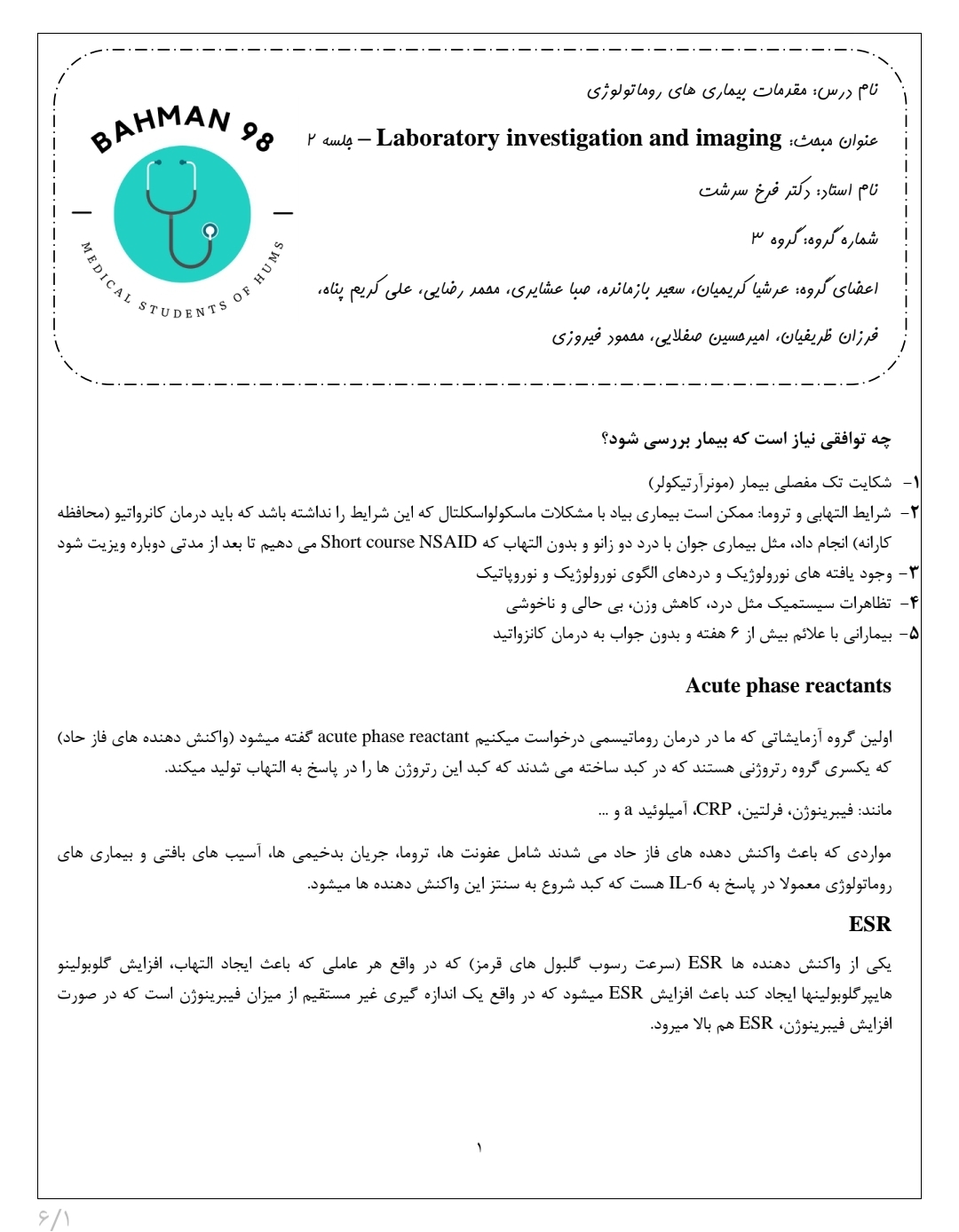 جزوه 3 Laboratory investigation and imaging