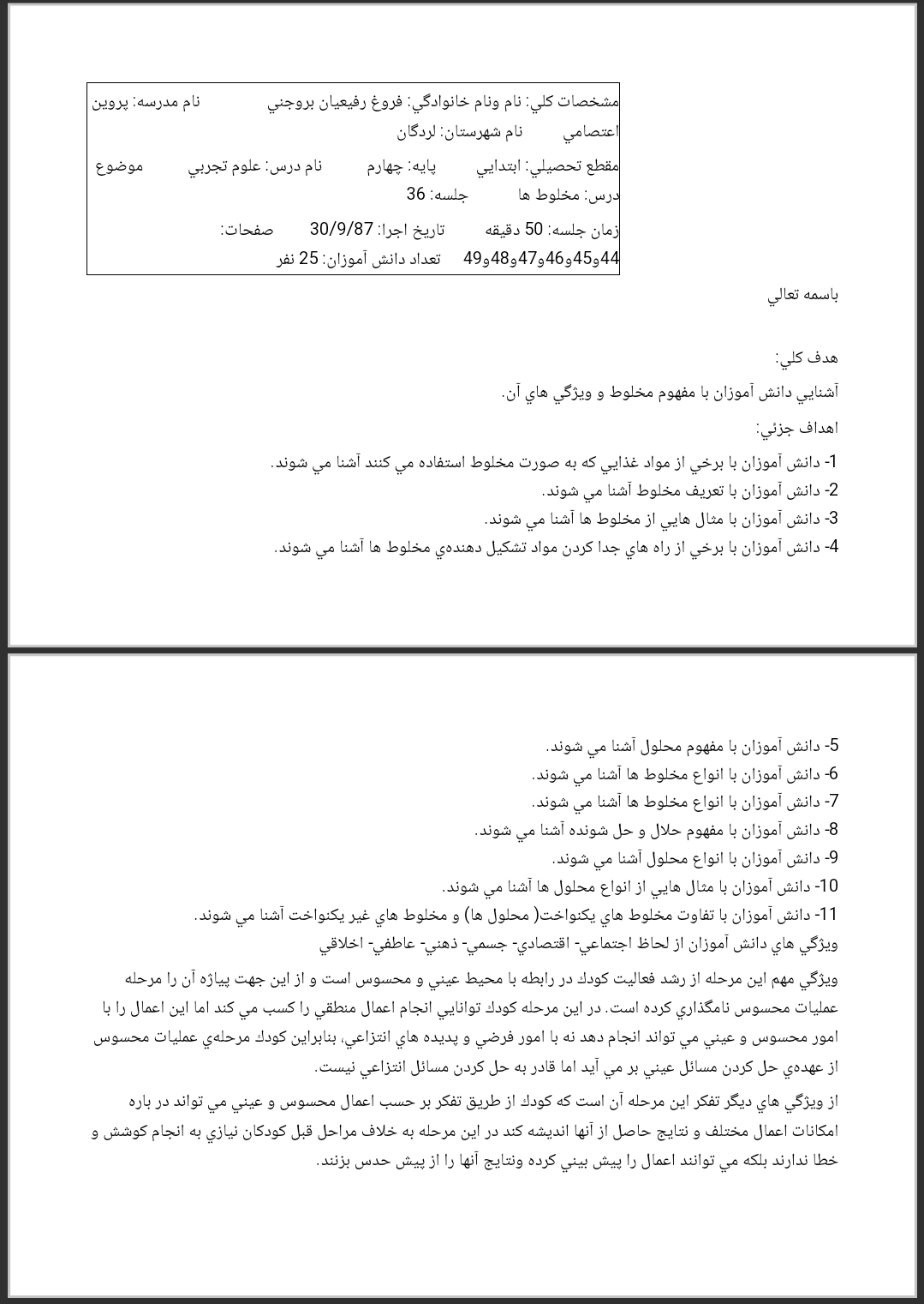 طرح درس روزانه مخلوط ها