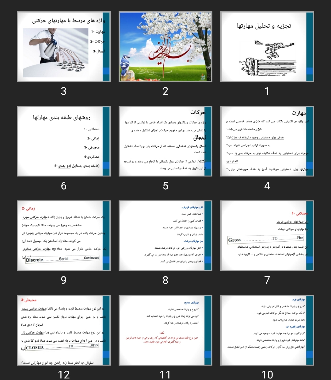 پاورپوینت تجزیه و تحلیل مهارت ها