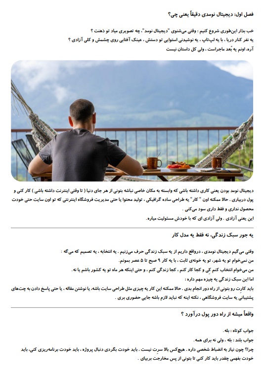 کتاب از چمدون تا دلار ( دو زبانه )