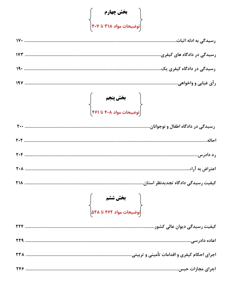 نکته ها در دادرسی کیفری