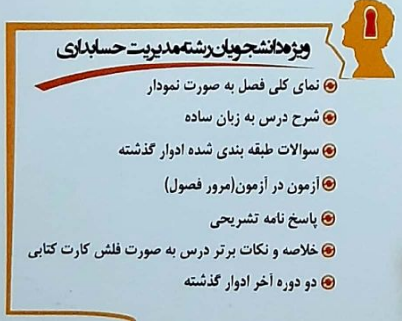 پکیج کامل درس مدیریت مالی 1 / مهدی تقوی (خلاصه-نکات مهم-نمونه سوالات تمام فصول)