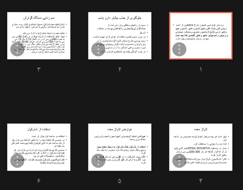 جزوه کلیات مسمومیت ۲