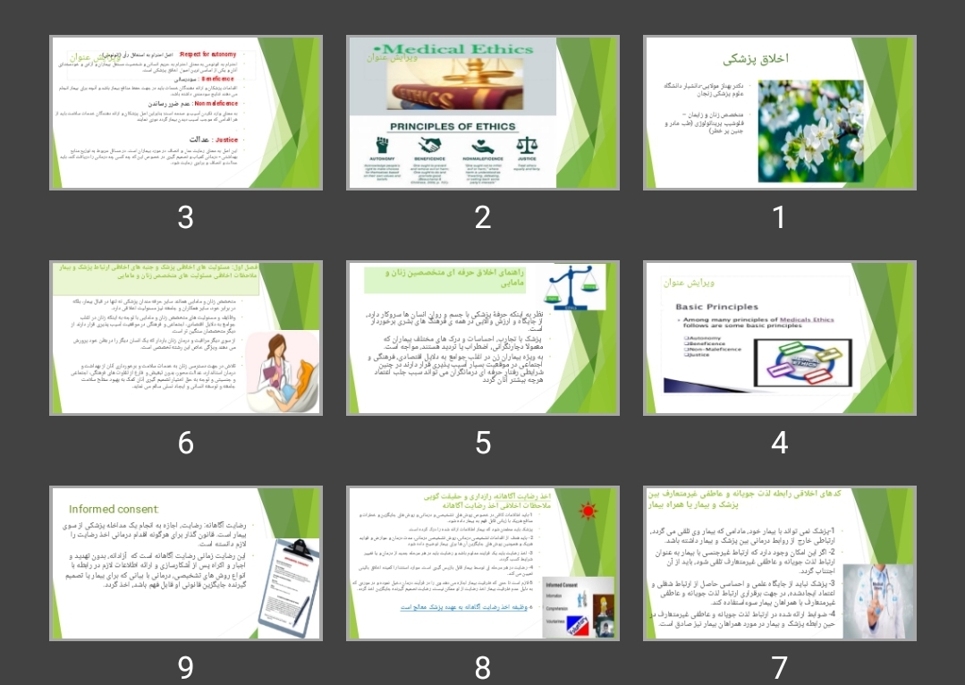 پاورپوینت اخلاق پزشکی زنان