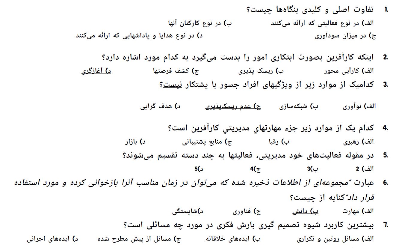 سوالات فنی و حرفه ای کارآفرینی مقدماتی 250 سوال با پاسخ