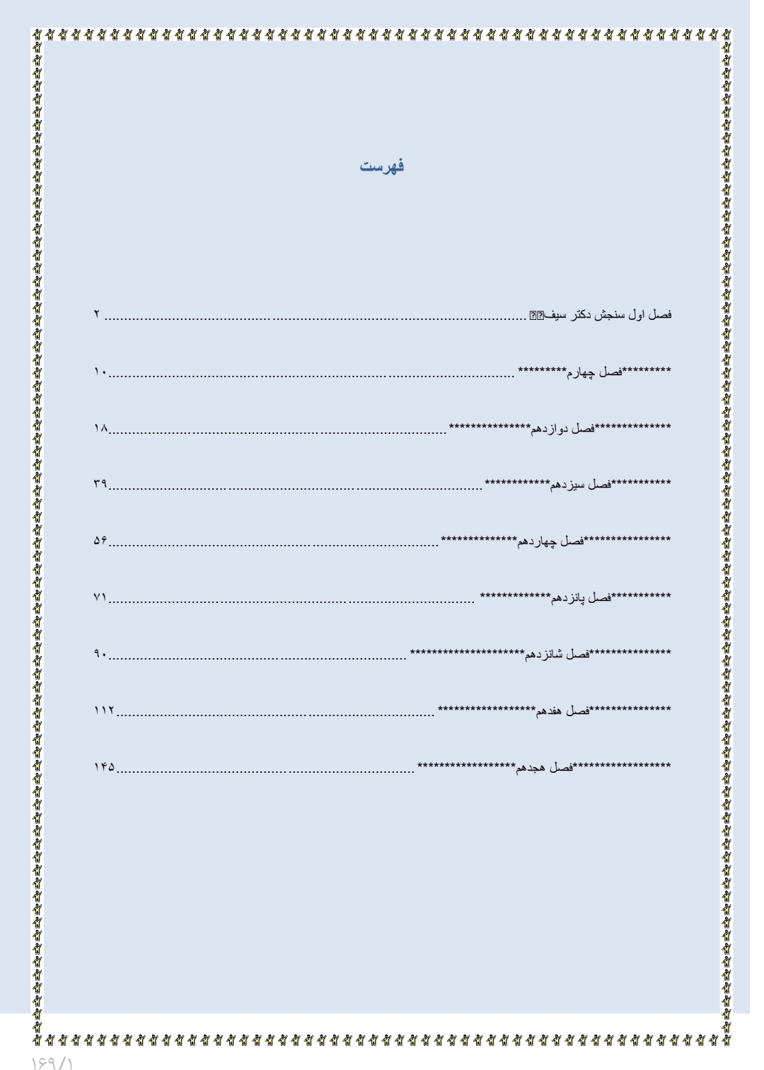 خلاصه عالی کتاب سنجش و اندازه گیری دکتر سیف