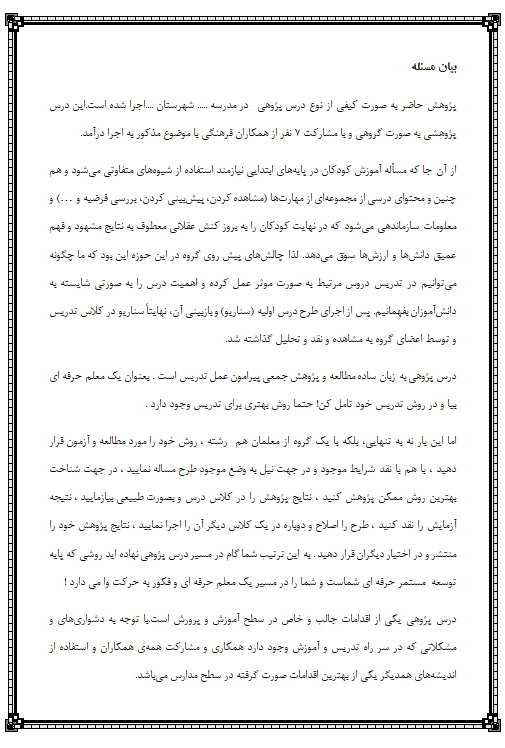 اقدام پژوهی آموزش و یادگیری صحیح روخوانی و روانخوانی قرآن پنجم ابتدایی آیات 1تا10سوره انبیا - 26 صفحه ورد WORD