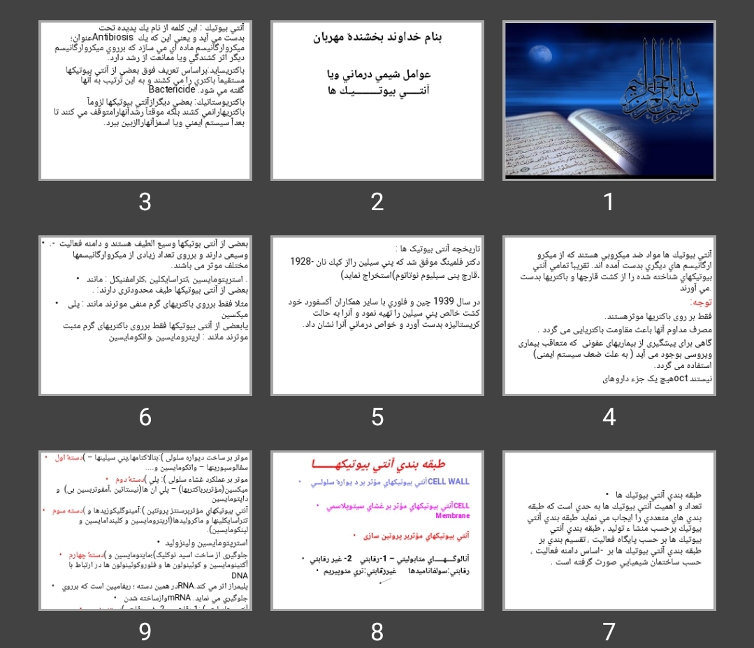 پاورپوینت عوامل شيمی درمانی و يا آنتی بيوتیک ها