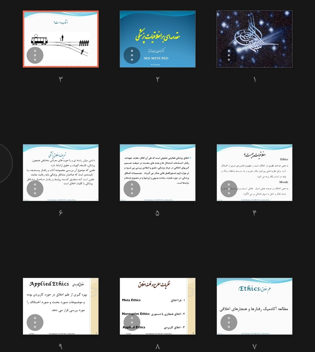 جزوه مقدمه ای بر اخلاقیات پزشکی