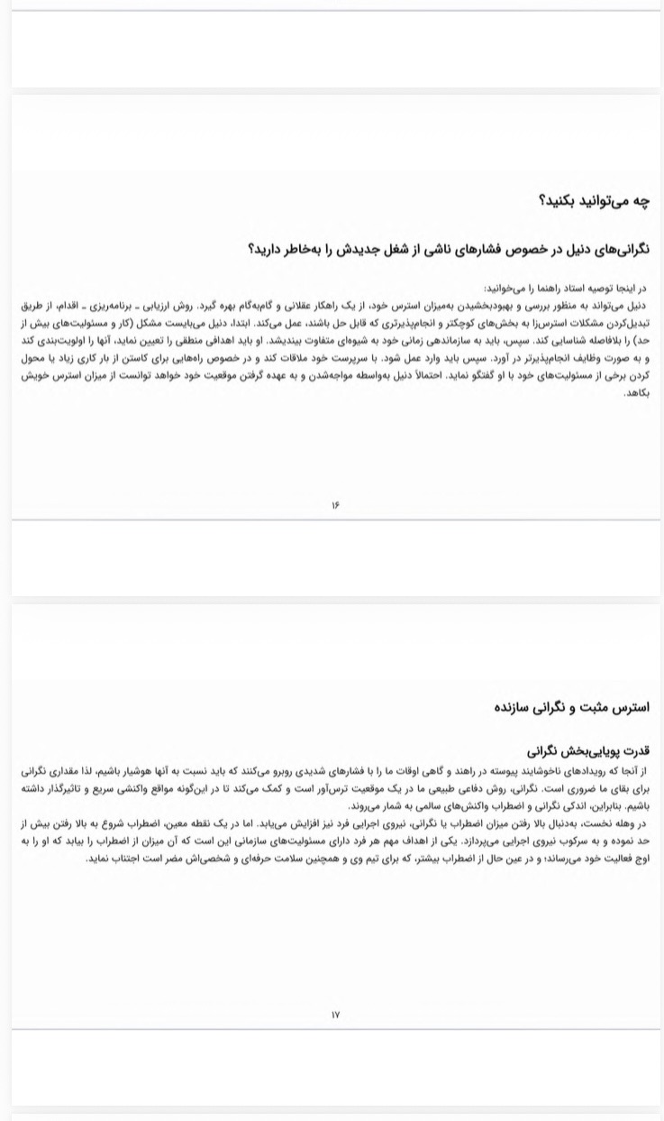 مدیریت استرس(pdf)