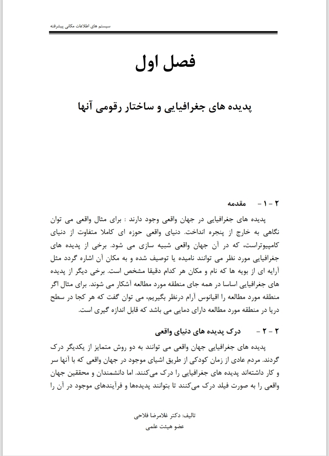سیستم های اطلاعاتی مکانی پیشرفته