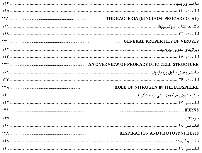 جزوه زبان تخصصی زیست شناسی PDF