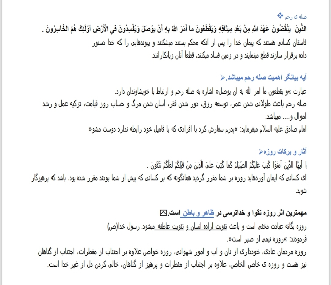 خلاصه دقایقی با قرآن