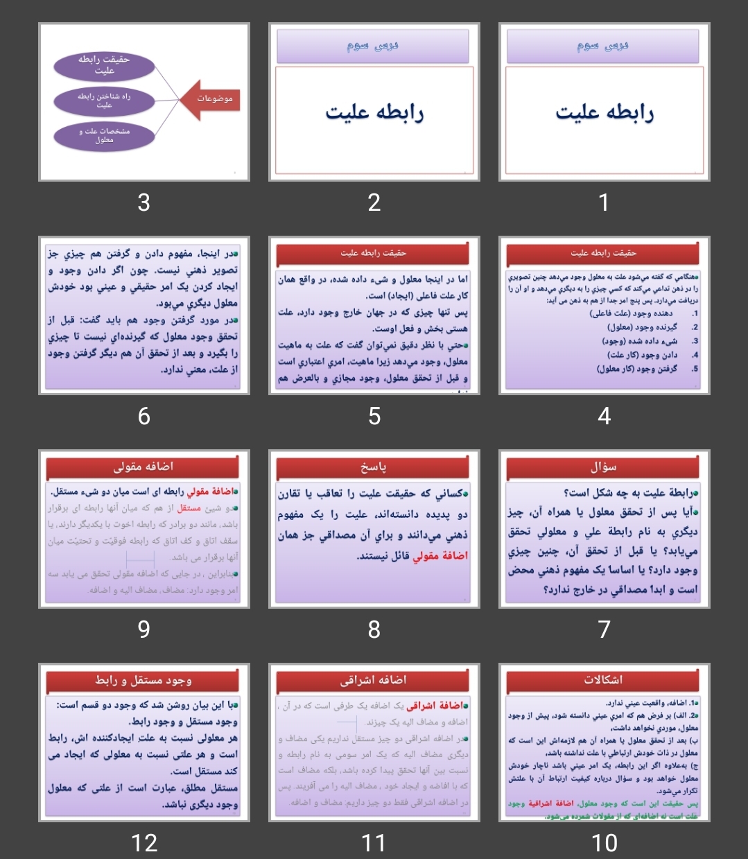 پاورپوینت رابطه عليت