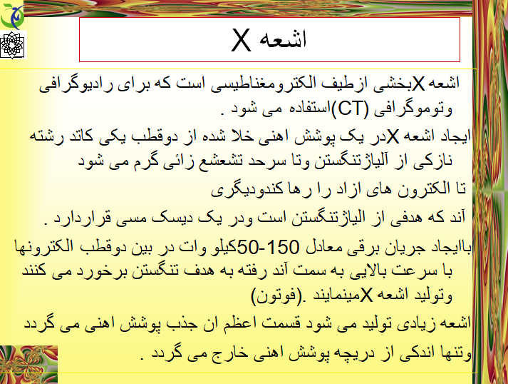 پاورپوینت تفسير عکس راديولوژي - 214 اسلاید