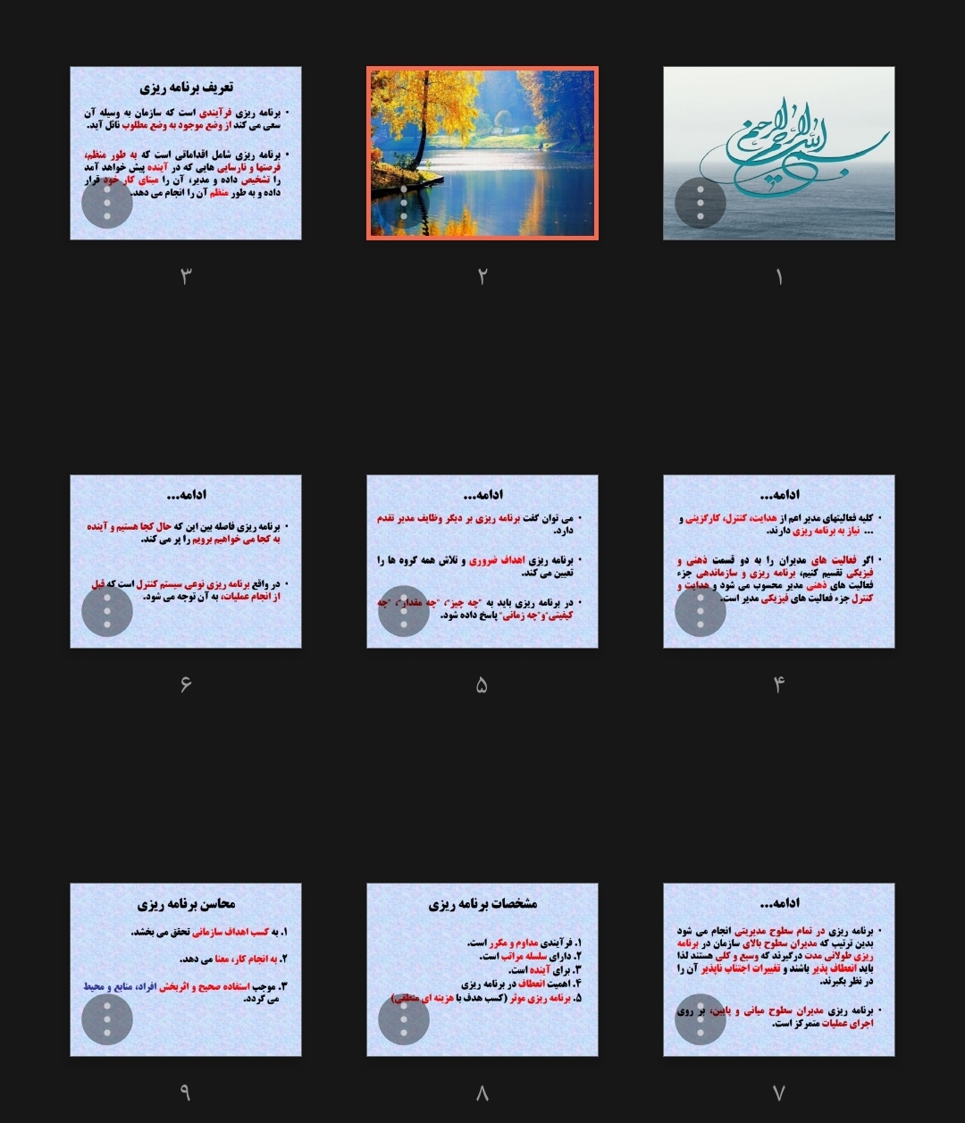 جزوه برنامه ریزی