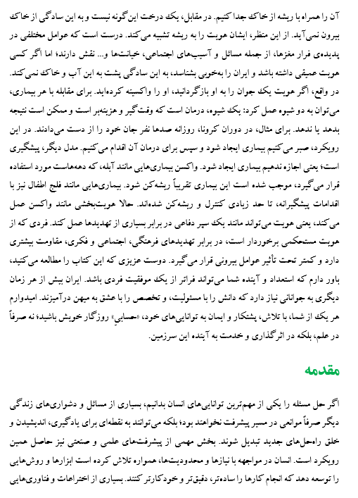کتاب آموزش آردوینو با محوریت موتورهای الکتریکی [PDF]