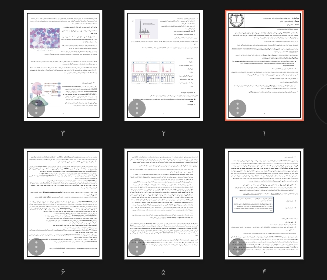 جزوه پلاسماسل دیس کرازیا