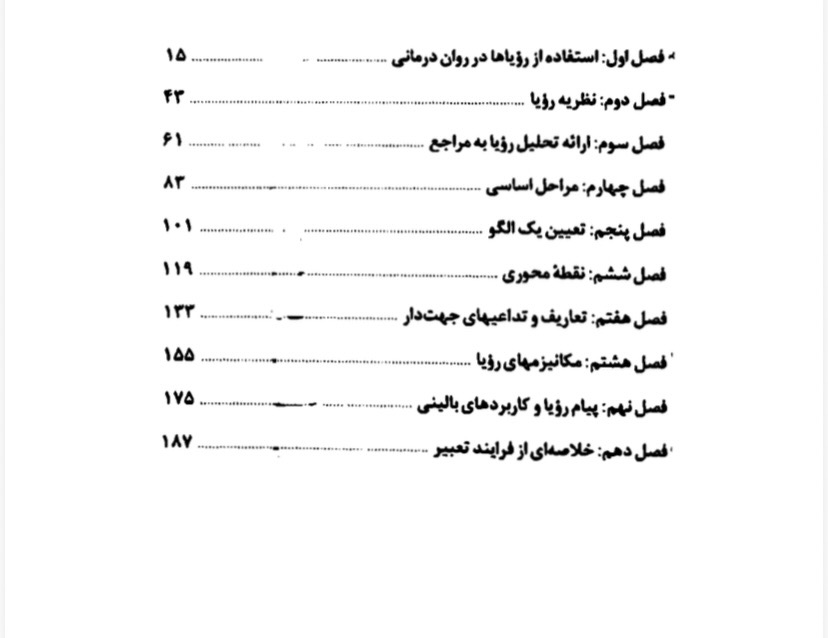 تعبییر خواب(pdf)
