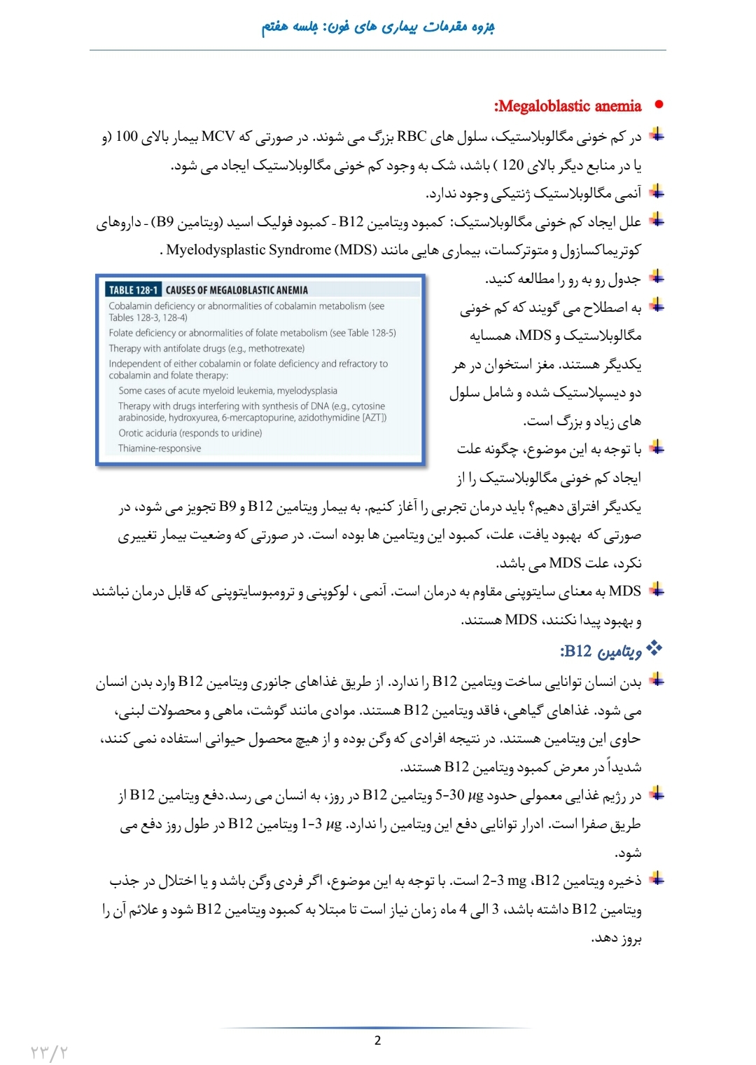 جزوه مقدمات بیماری های خون مبحث کلیات هماتولوژی
