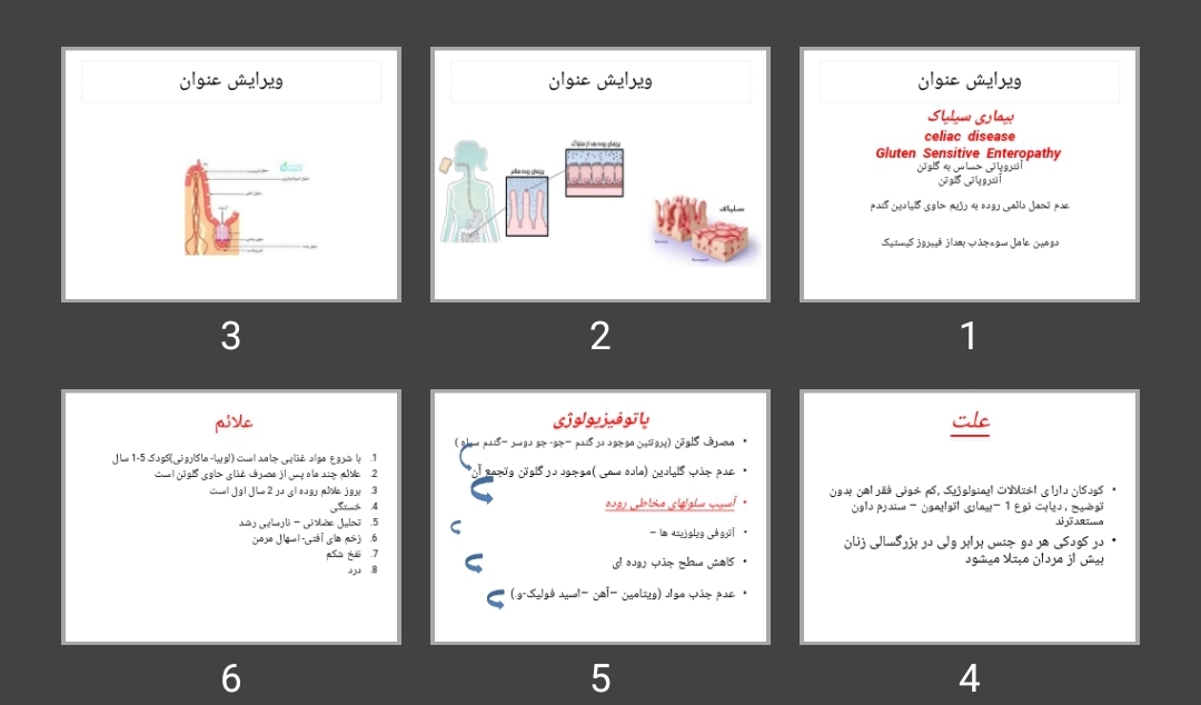 پاورپوینت بیماری سیلیاک