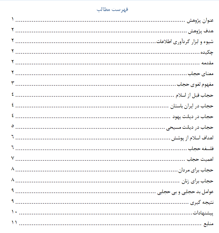 تحقیق گزارش پژوهش فلسفه حجاب