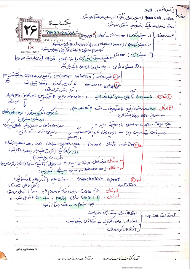 دانلود جزوه پاتولوژی اختلالات ژنتیک 20صفحه دست نویس pdf