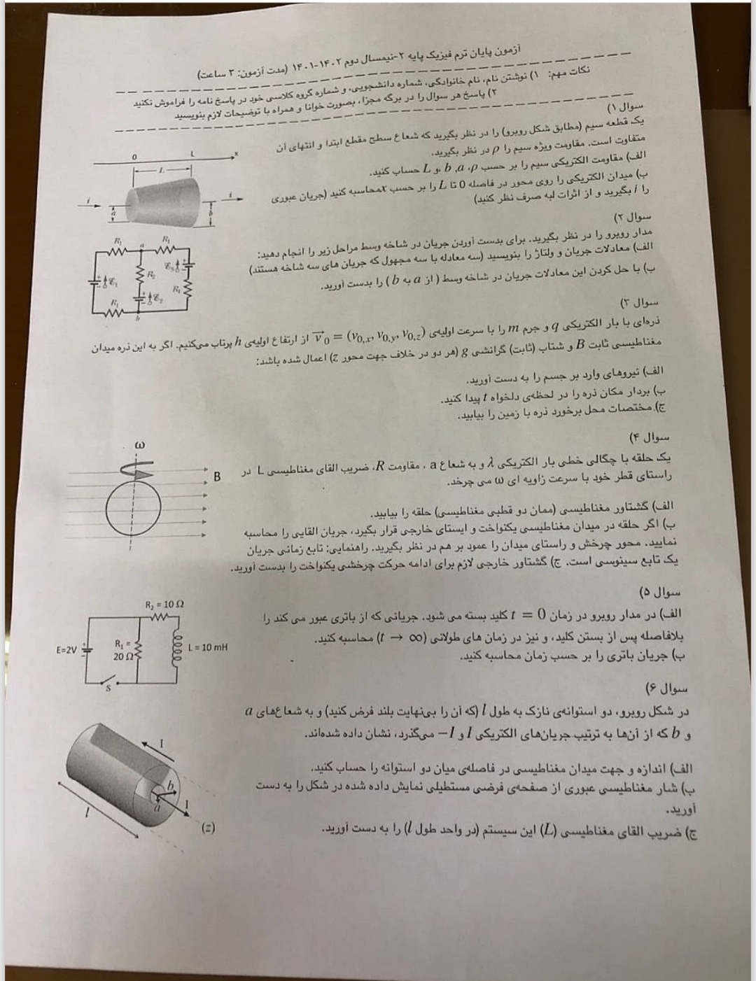 نمونه سؤالات امتحانات پایان ترم فیزیک 2 دانشگاه صنعتی شریف از سال 1388 تا 1403.