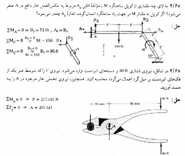 حل المسائل استاتیک بیر جانسون فارسی PDF
