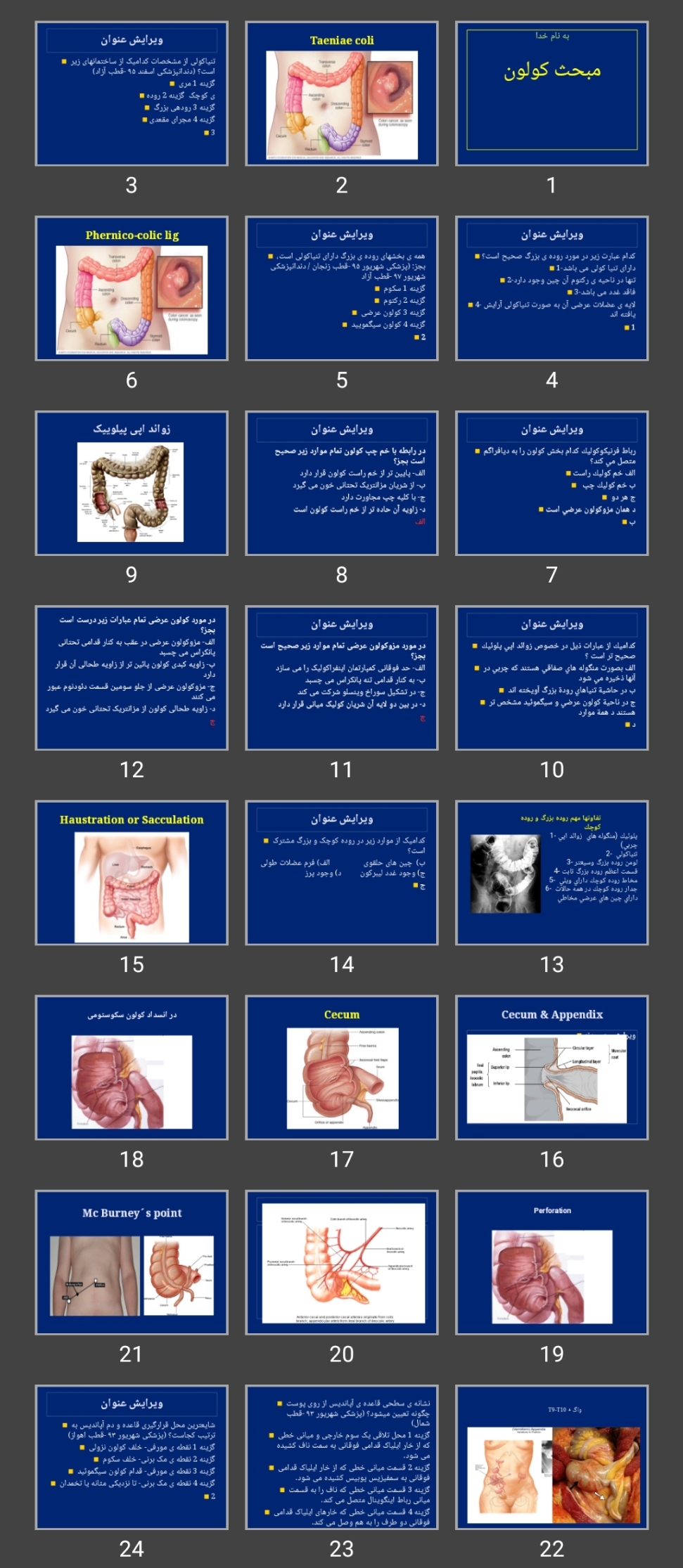 پاورپوینت مبحث کولون