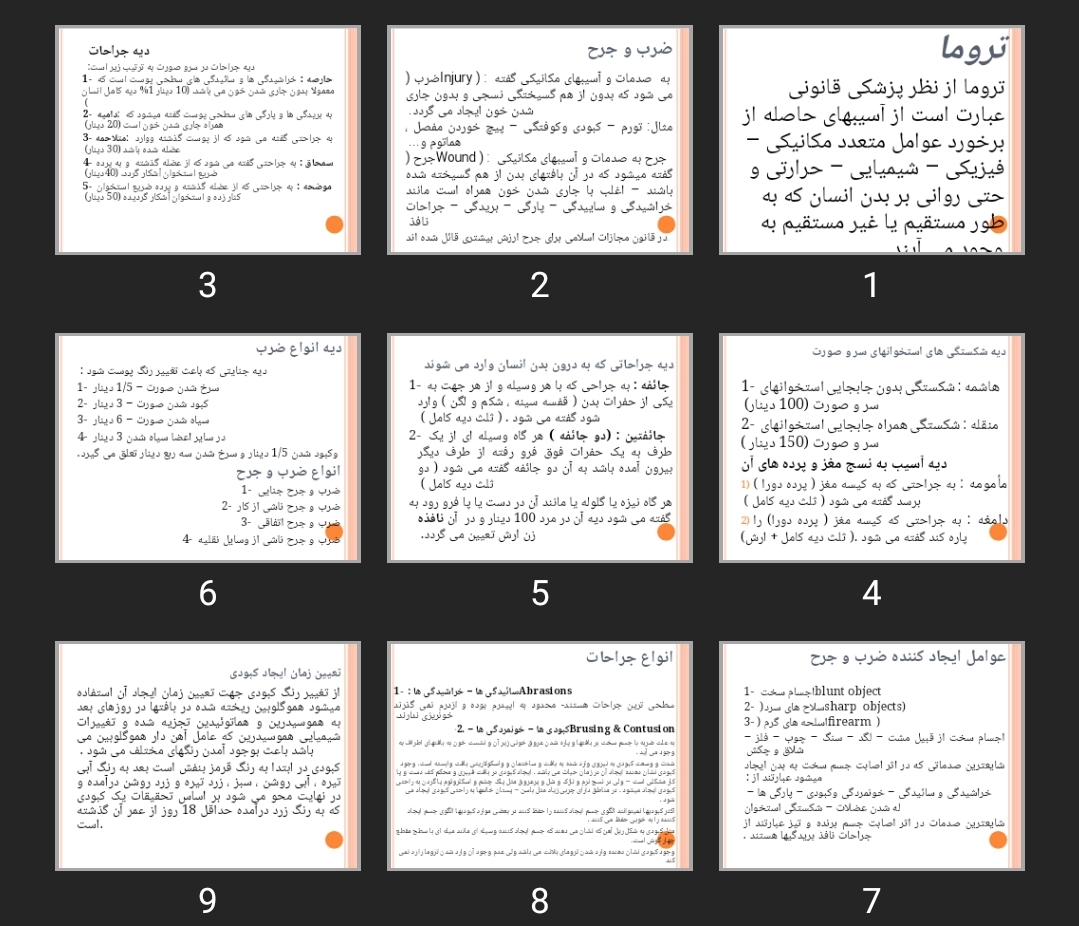 پاورپوینت پزشکی قانونی جراحات