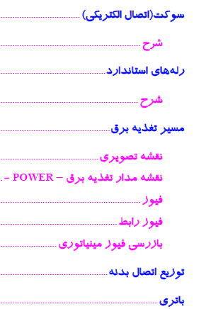 سیستم برق نیسان پیکاپ