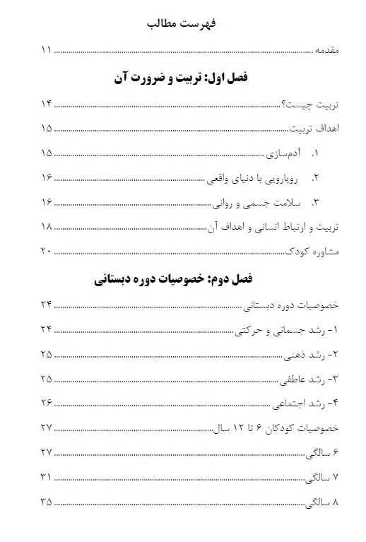کتاب pdf  راهنمای تربیت کودک تالیف حمیدرضا نوذرزاده و محمد اقاجانی
