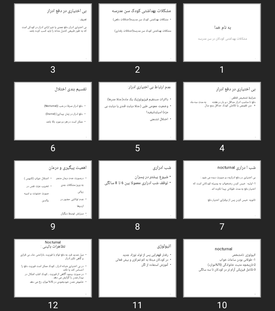 پاورپوینت مشکلات بهداشتی کودک سن مدرسه